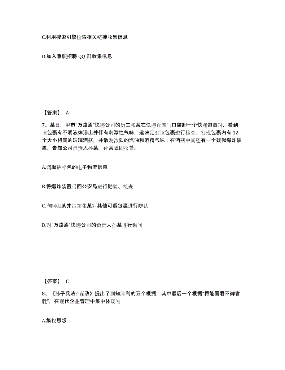 备考2025云南省大理白族自治州云龙县公安警务辅助人员招聘自我检测试卷A卷附答案_第4页