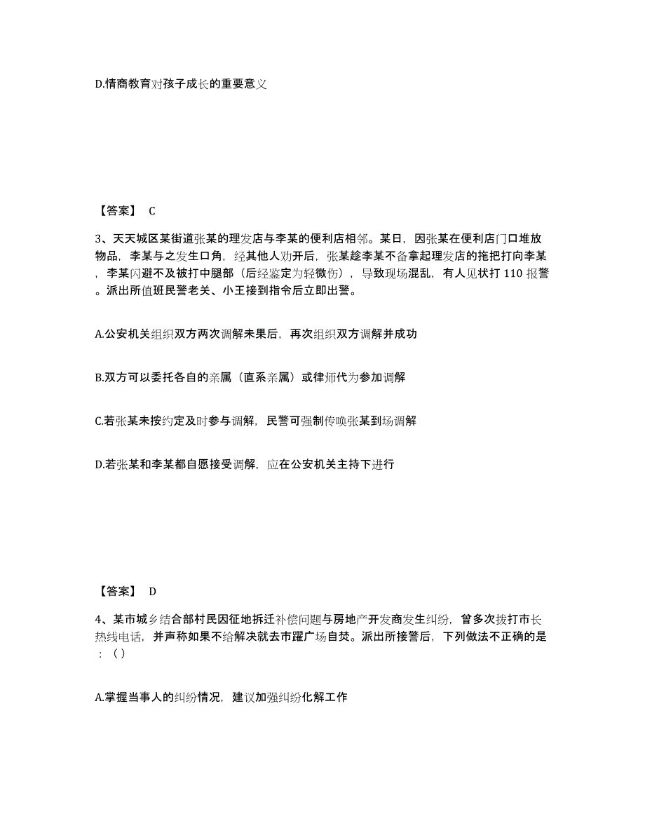 备考2025甘肃省天水市张家川回族自治县公安警务辅助人员招聘考试题库_第2页