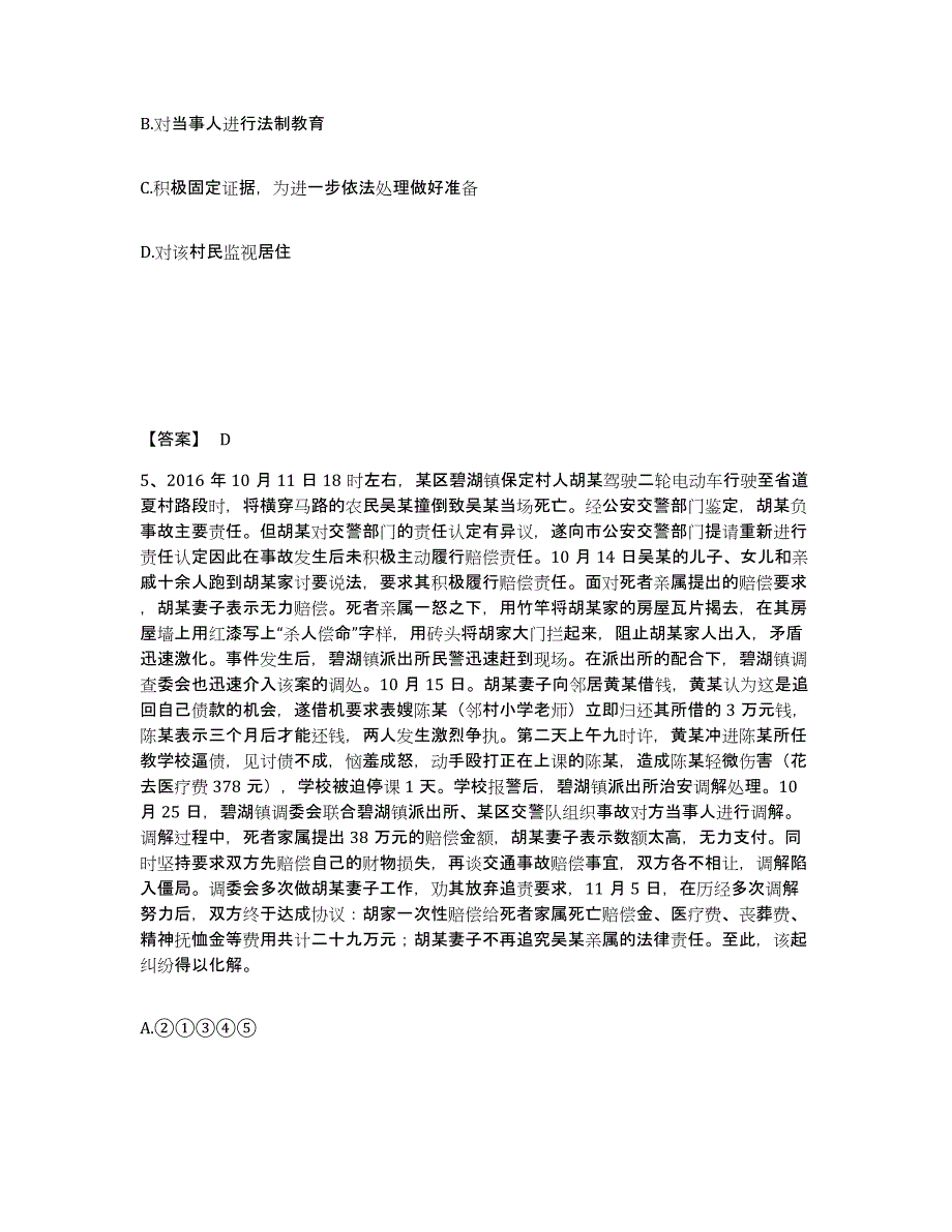 备考2025甘肃省天水市张家川回族自治县公安警务辅助人员招聘考试题库_第3页