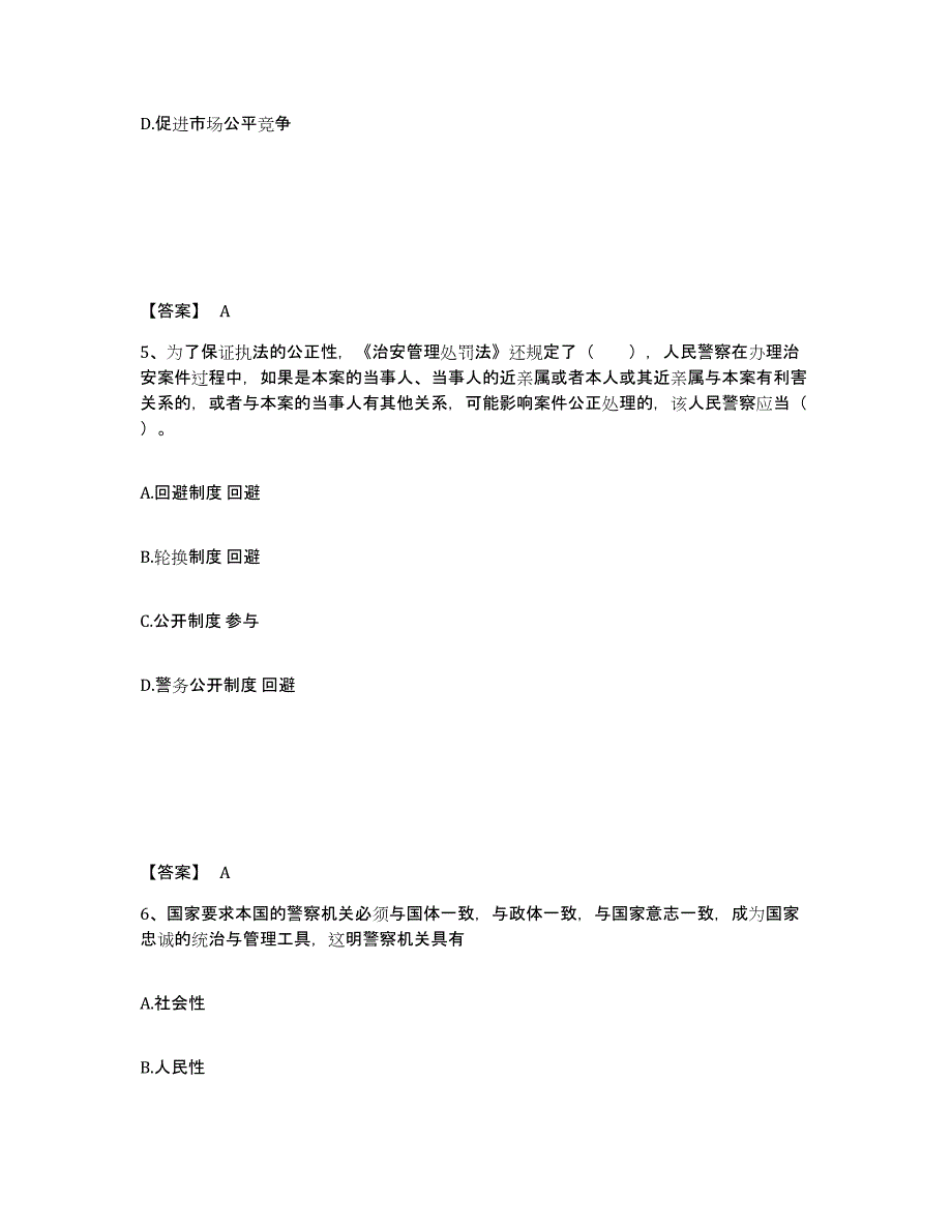 备考2025宁夏回族自治区银川市金凤区公安警务辅助人员招聘考前冲刺模拟试卷A卷含答案_第3页