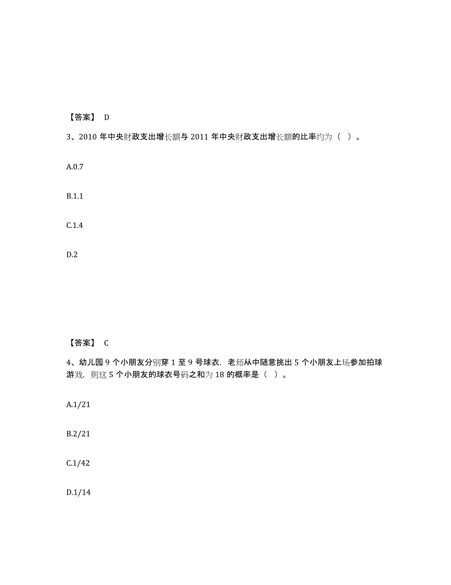 备考2025甘肃省临夏回族自治州临夏市公安警务辅助人员招聘通关提分题库及完整答案_第2页