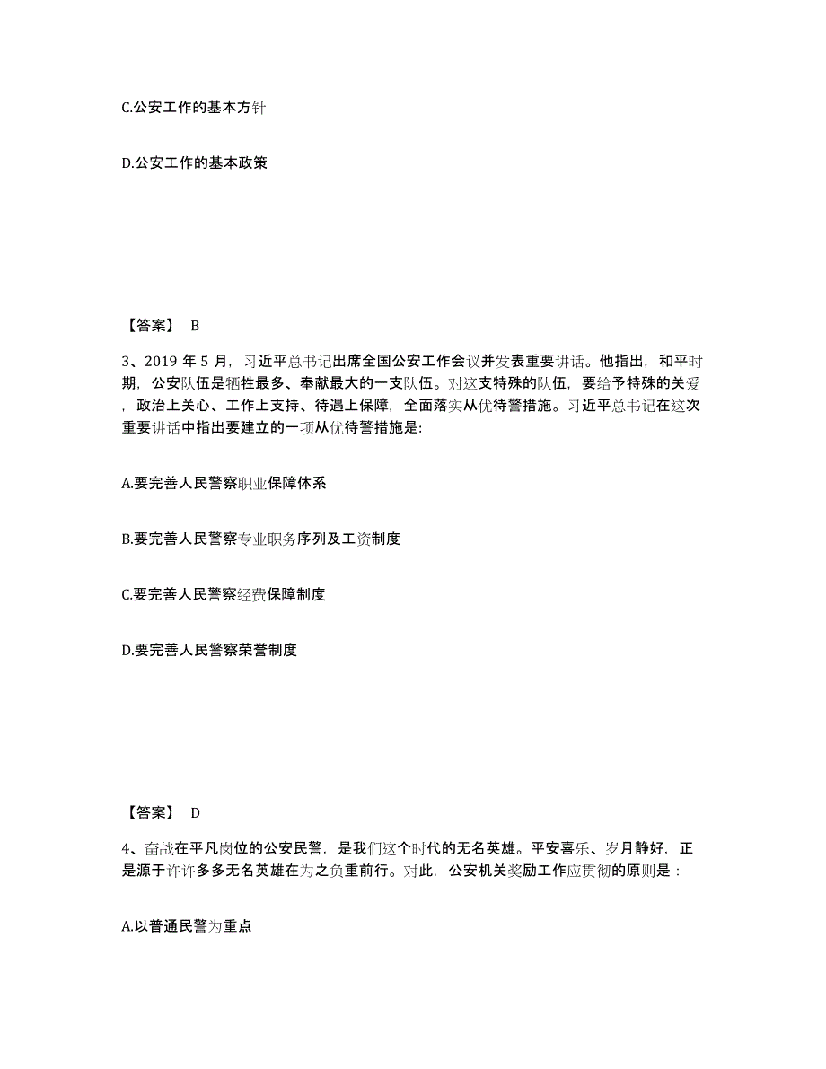 备考2025云南省丽江市永胜县公安警务辅助人员招聘自我检测试卷A卷附答案_第2页