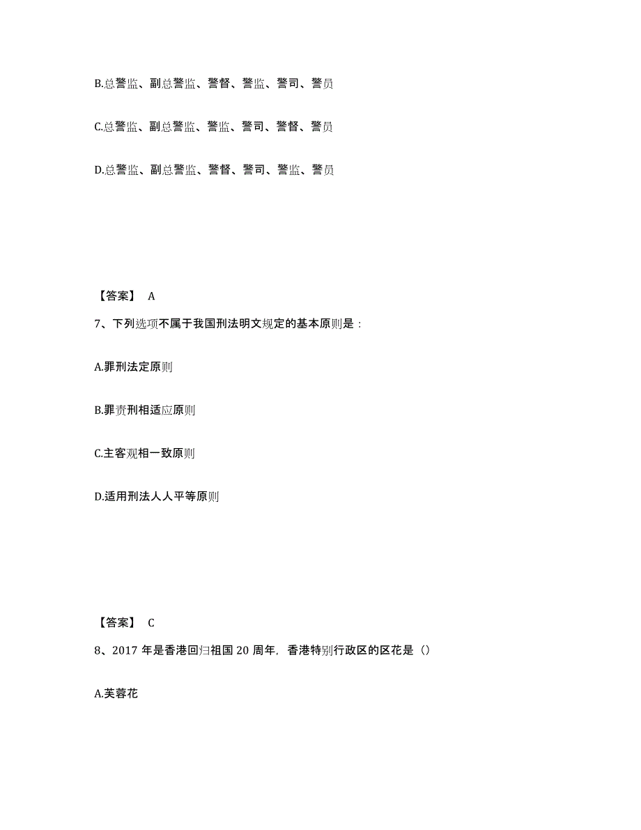 备考2025云南省思茅市西盟佤族自治县公安警务辅助人员招聘综合检测试卷B卷含答案_第4页