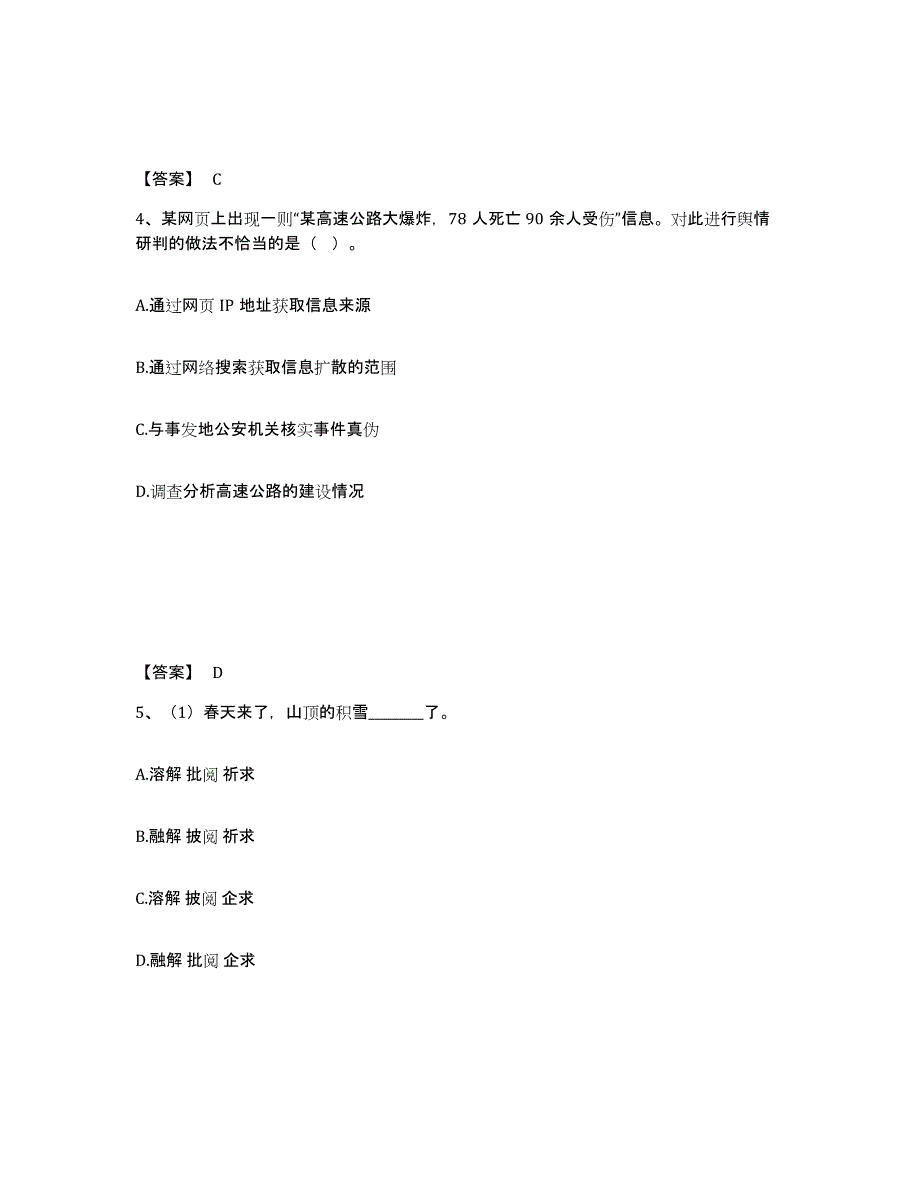 备考2025云南省临沧市永德县公安警务辅助人员招聘题库检测试卷B卷附答案_第3页