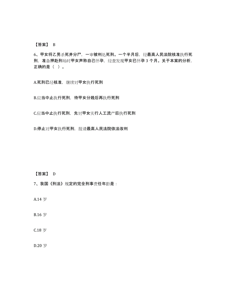 备考2025云南省临沧市永德县公安警务辅助人员招聘题库检测试卷B卷附答案_第4页