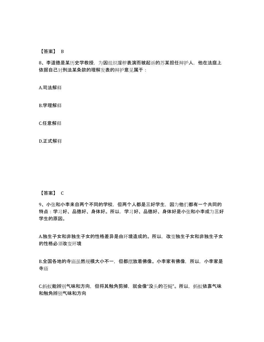 备考2025云南省临沧市永德县公安警务辅助人员招聘题库检测试卷B卷附答案_第5页