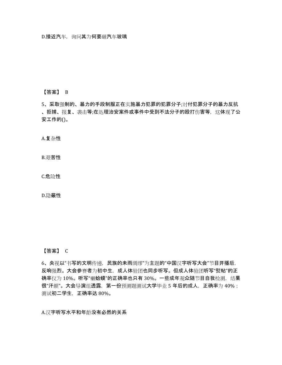 备考2025宁夏回族自治区吴忠市公安警务辅助人员招聘高分题库附答案_第3页