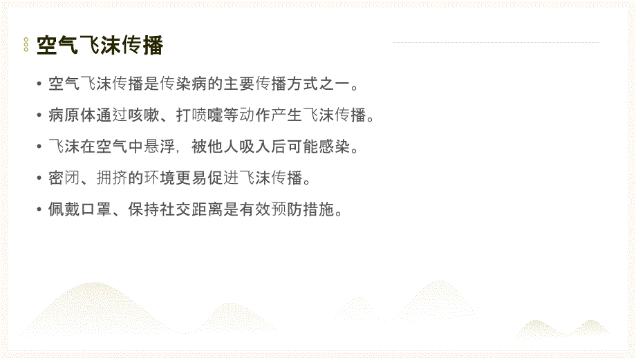 传染病传播途径与预防知识普及活动_第4页