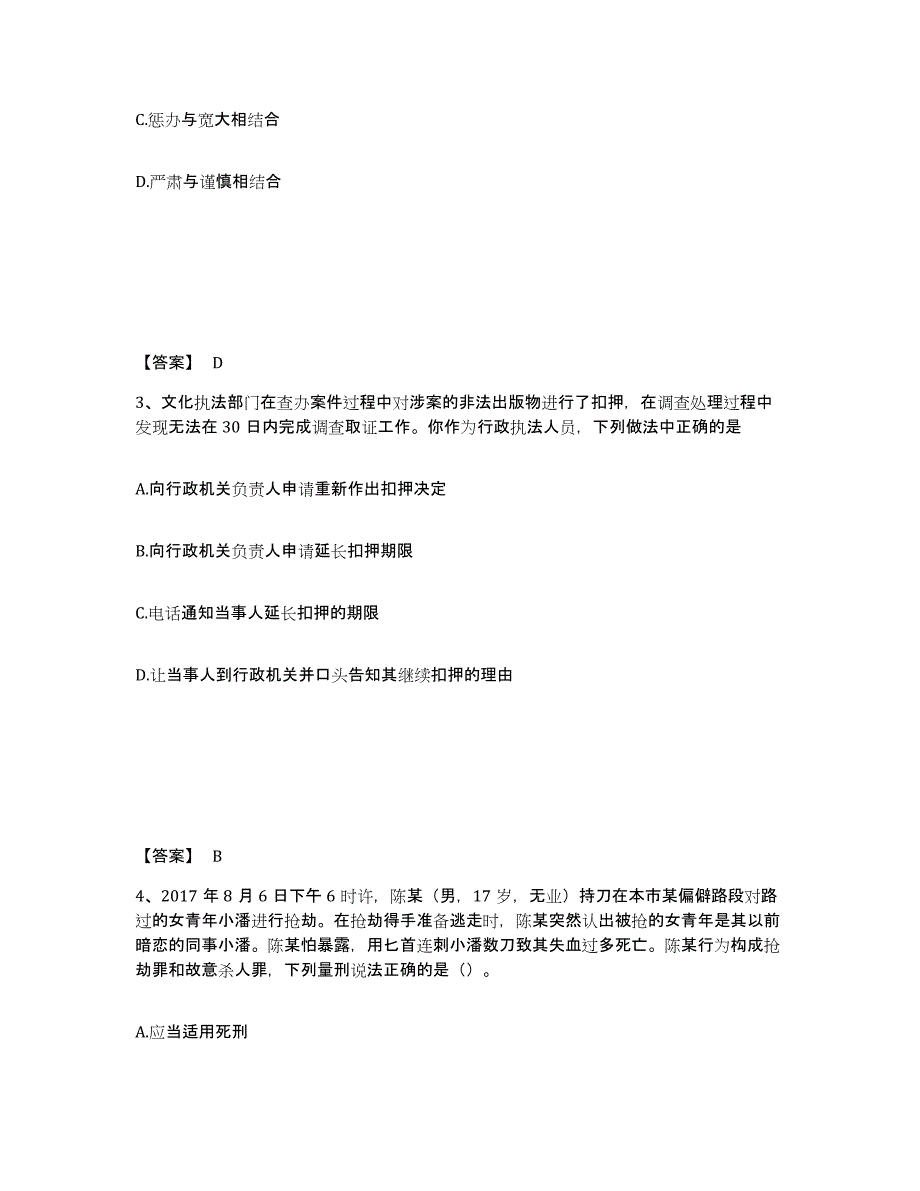 备考2025云南省德宏傣族景颇族自治州梁河县公安警务辅助人员招聘模考预测题库(夺冠系列)_第2页