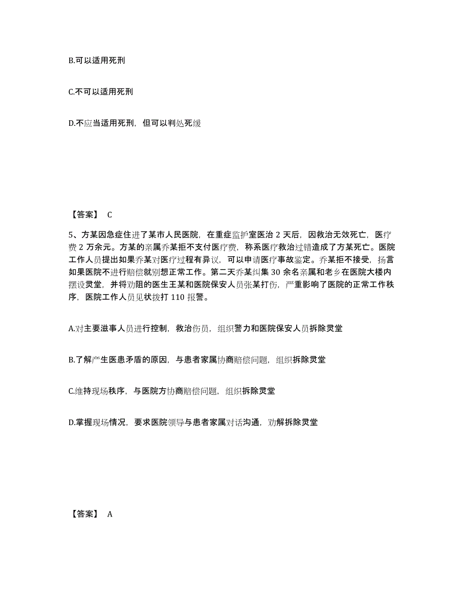 备考2025云南省德宏傣族景颇族自治州梁河县公安警务辅助人员招聘模考预测题库(夺冠系列)_第3页