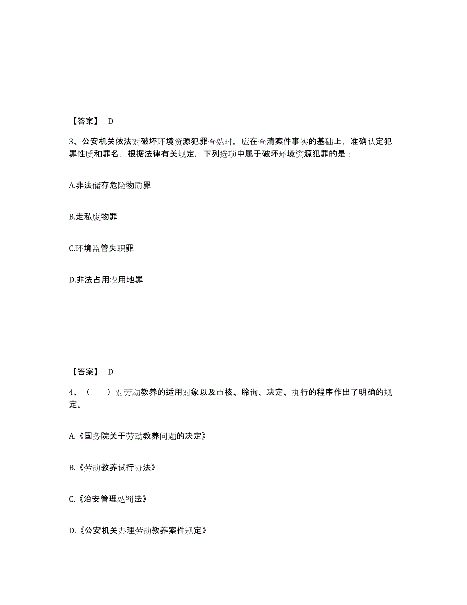 备考2025陕西省商洛市丹凤县公安警务辅助人员招聘能力测试试卷A卷附答案_第2页