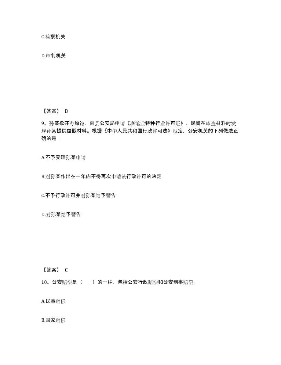 备考2025陕西省商洛市丹凤县公安警务辅助人员招聘能力测试试卷A卷附答案_第5页