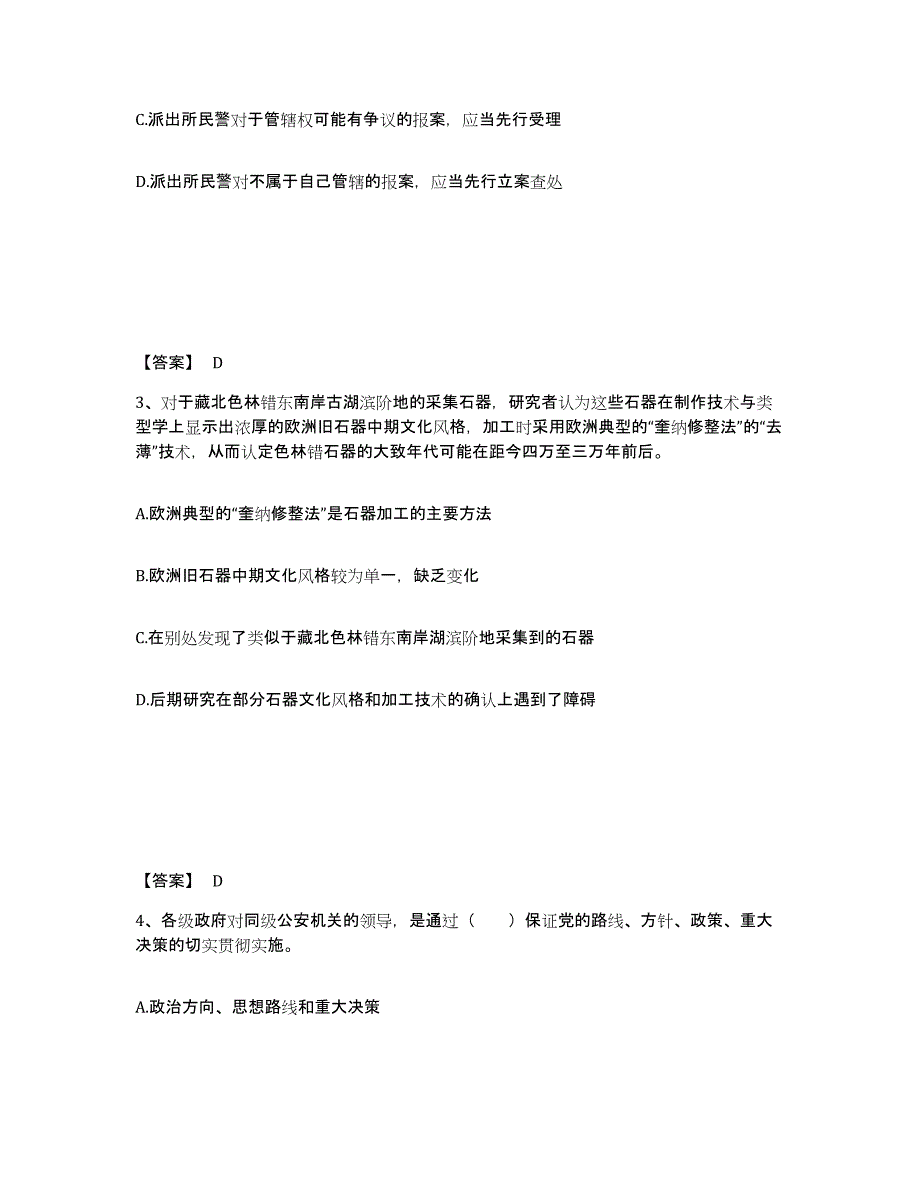 备考2025甘肃省张掖市甘州区公安警务辅助人员招聘能力检测试卷A卷附答案_第2页