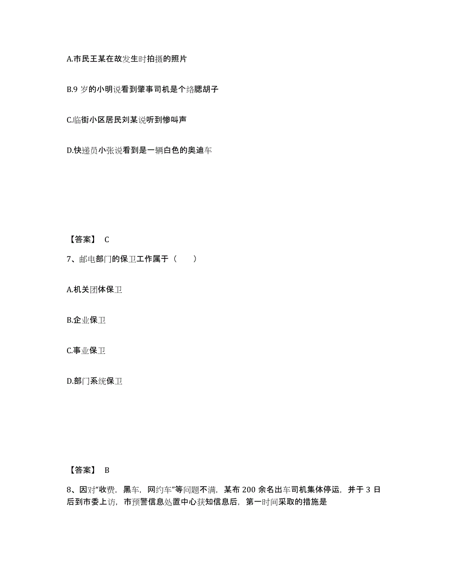 备考2025陕西省安康市石泉县公安警务辅助人员招聘能力提升试卷A卷附答案_第4页