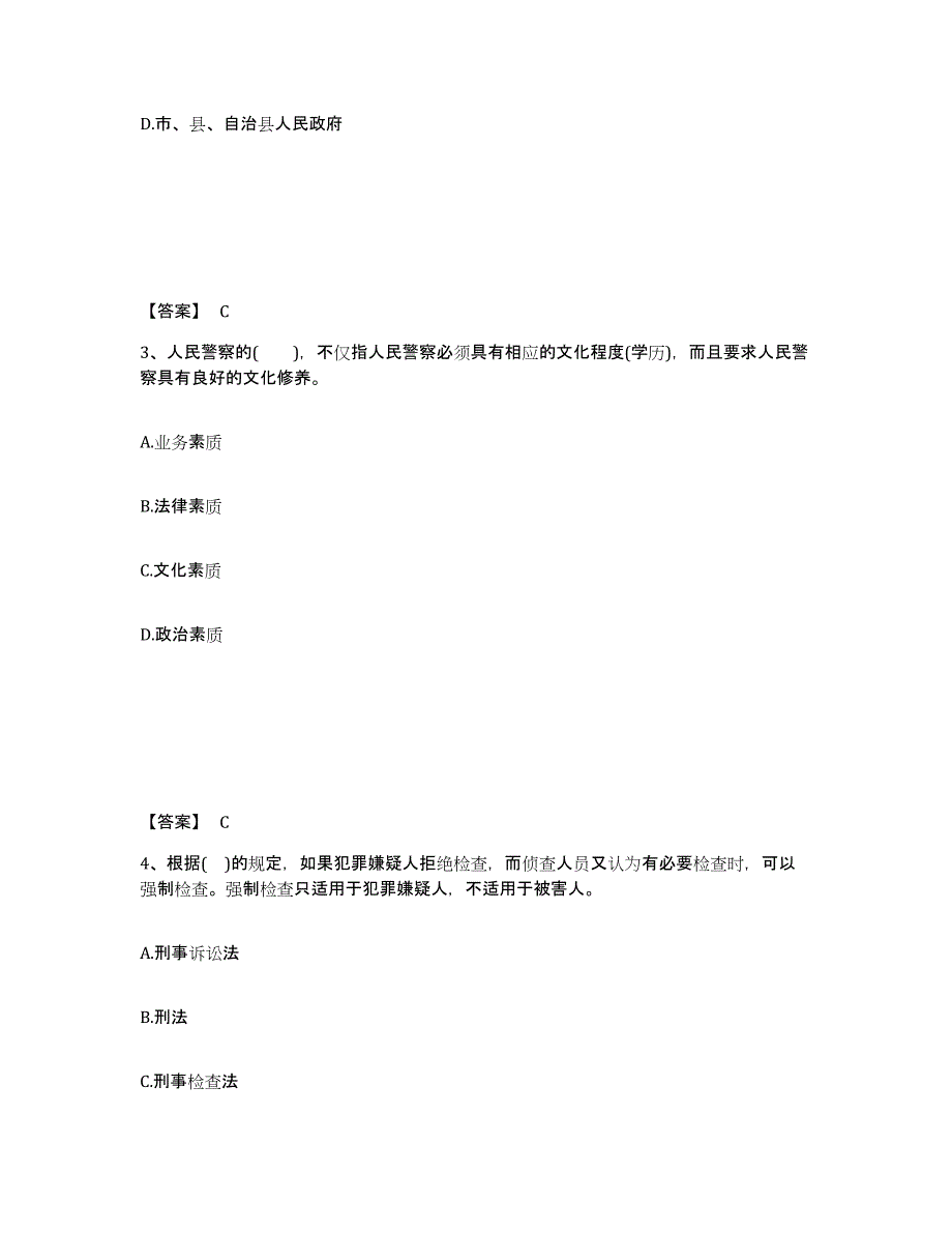 备考2025云南省临沧市沧源佤族自治县公安警务辅助人员招聘每日一练试卷A卷含答案_第2页