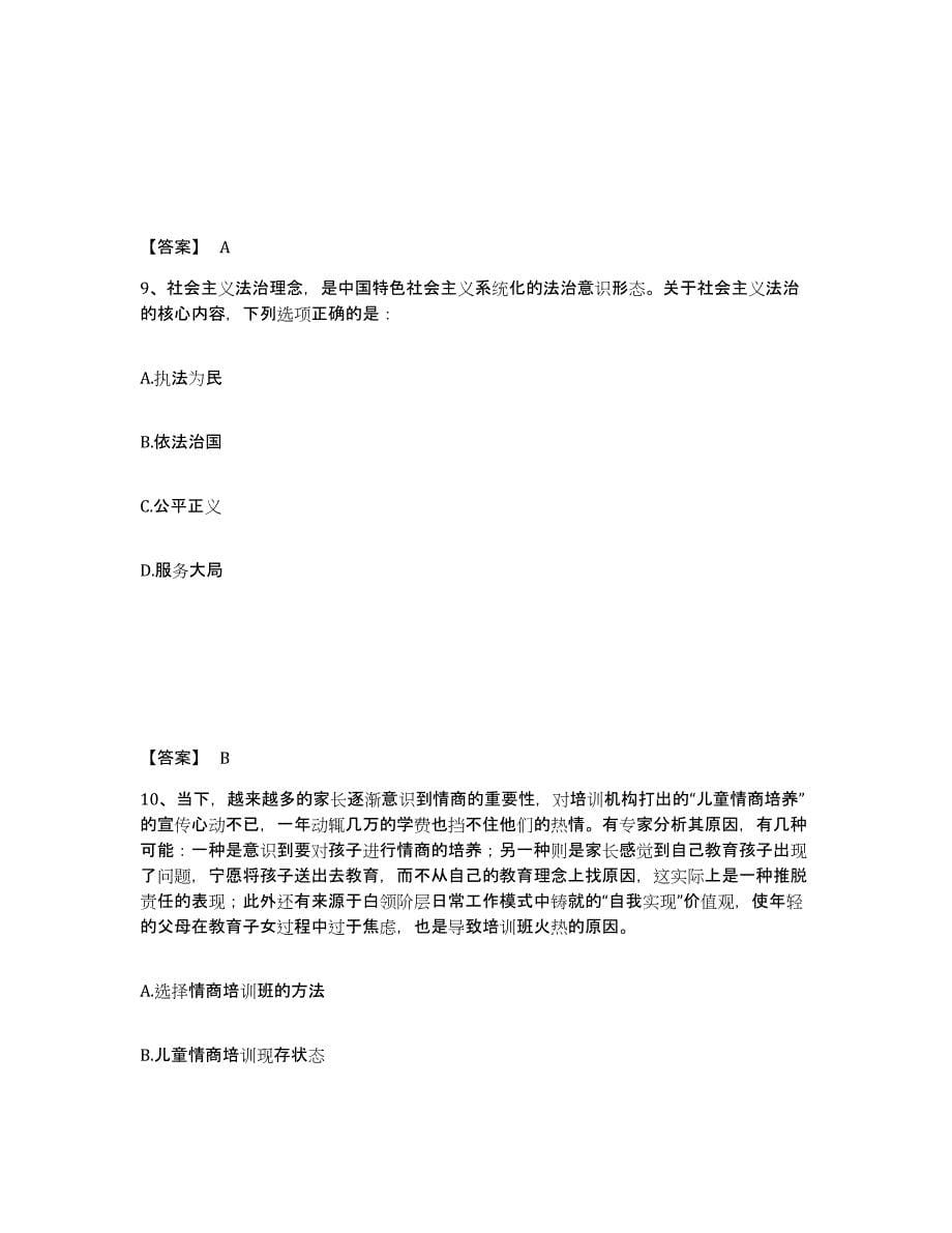 备考2025云南省临沧市沧源佤族自治县公安警务辅助人员招聘每日一练试卷A卷含答案_第5页