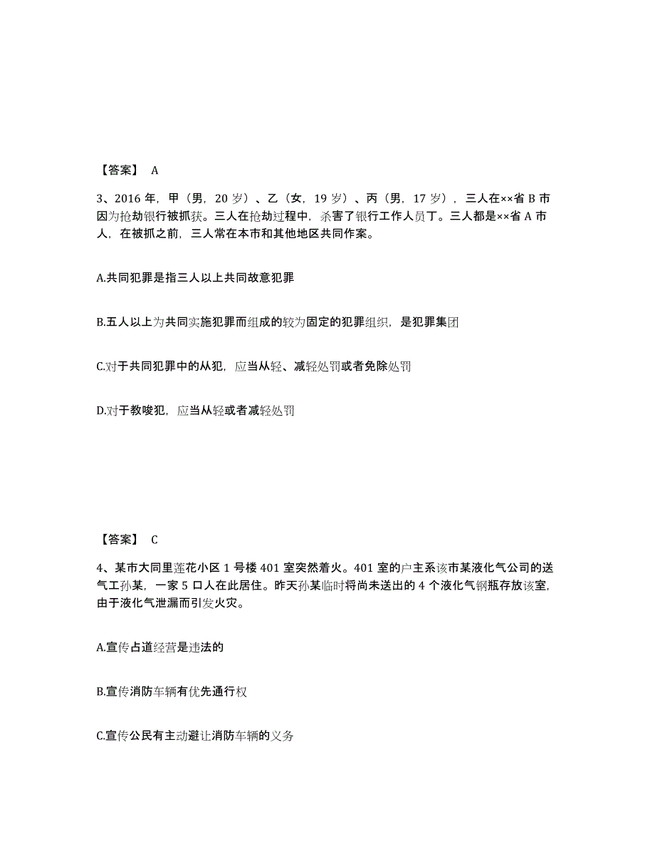 备考2025云南省德宏傣族景颇族自治州公安警务辅助人员招聘自我提分评估(附答案)_第2页