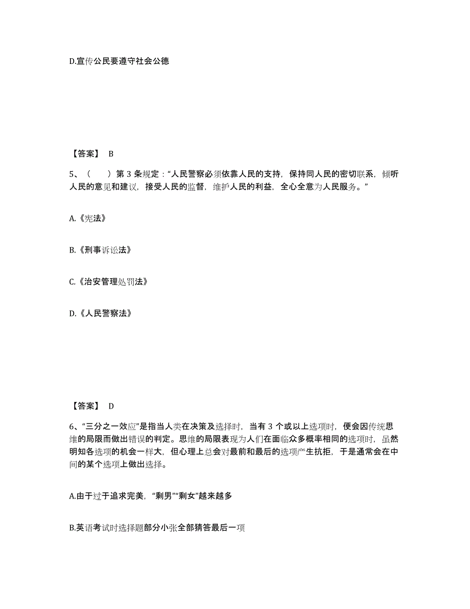 备考2025云南省德宏傣族景颇族自治州公安警务辅助人员招聘自我提分评估(附答案)_第3页