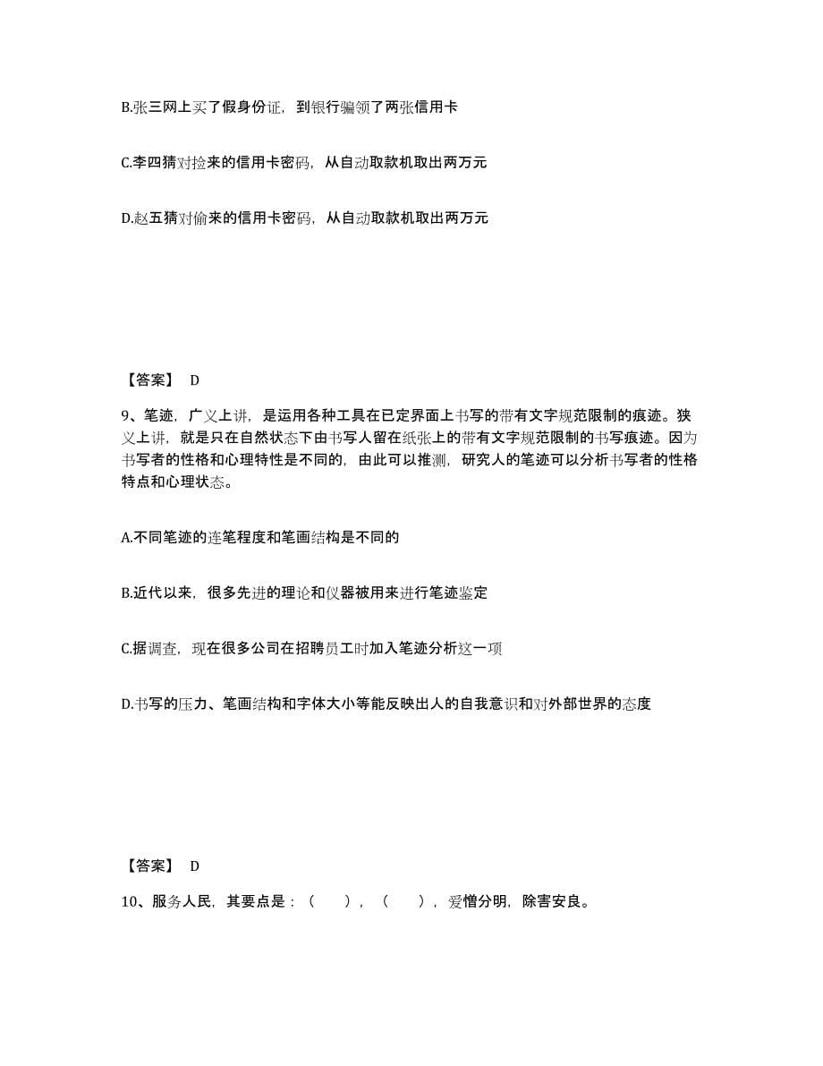 备考2025云南省德宏傣族景颇族自治州公安警务辅助人员招聘自我提分评估(附答案)_第5页