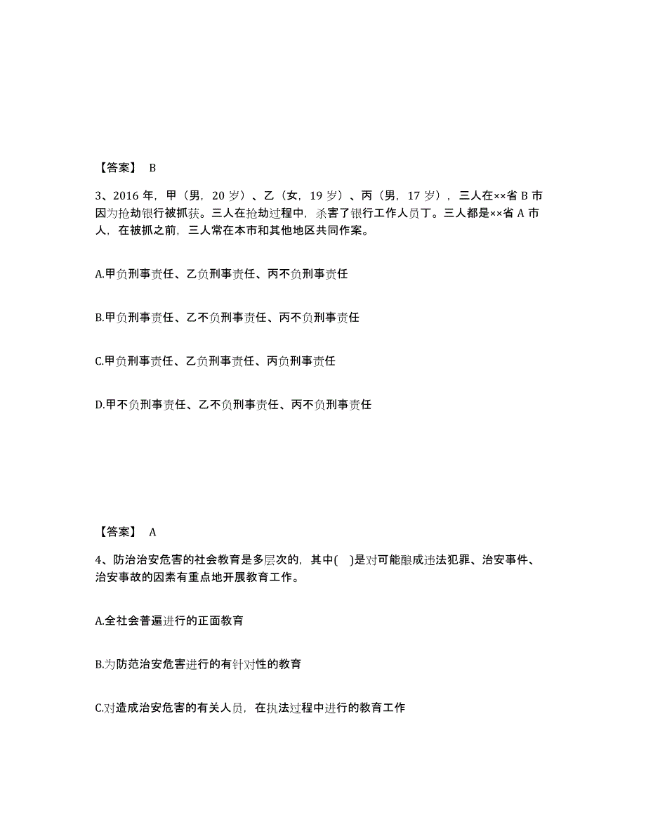 备考2025云南省思茅市公安警务辅助人员招聘题库与答案_第2页