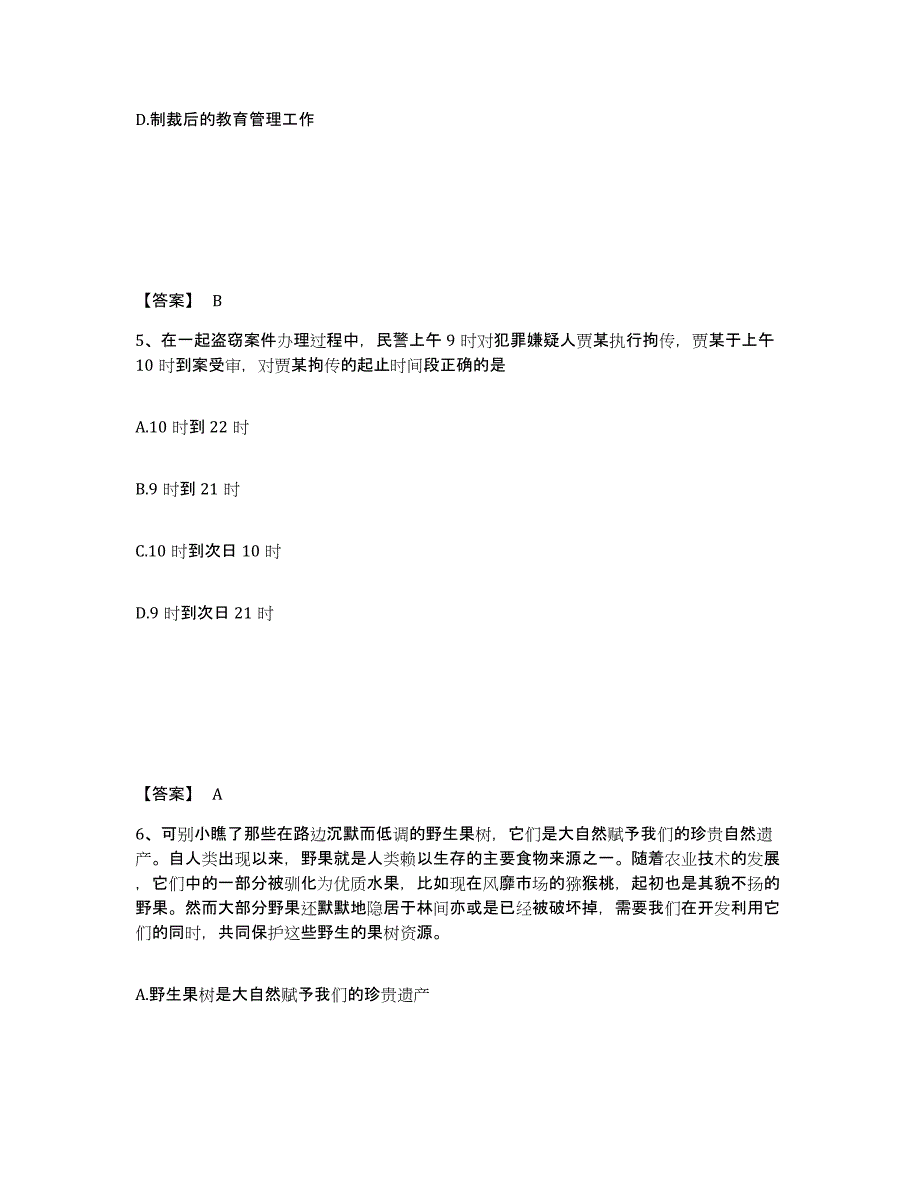 备考2025云南省思茅市公安警务辅助人员招聘题库与答案_第3页