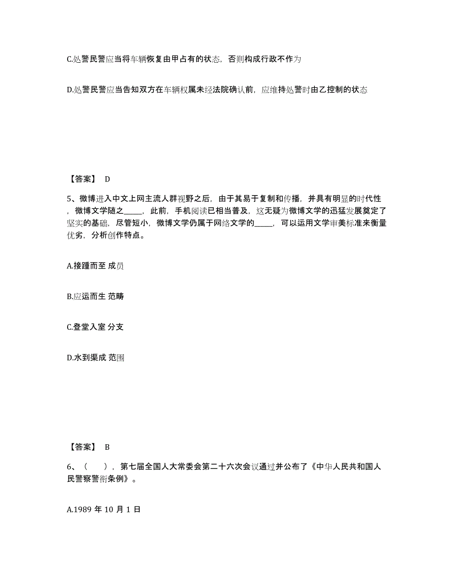 备考2025甘肃省临夏回族自治州和政县公安警务辅助人员招聘自测提分题库加答案_第3页