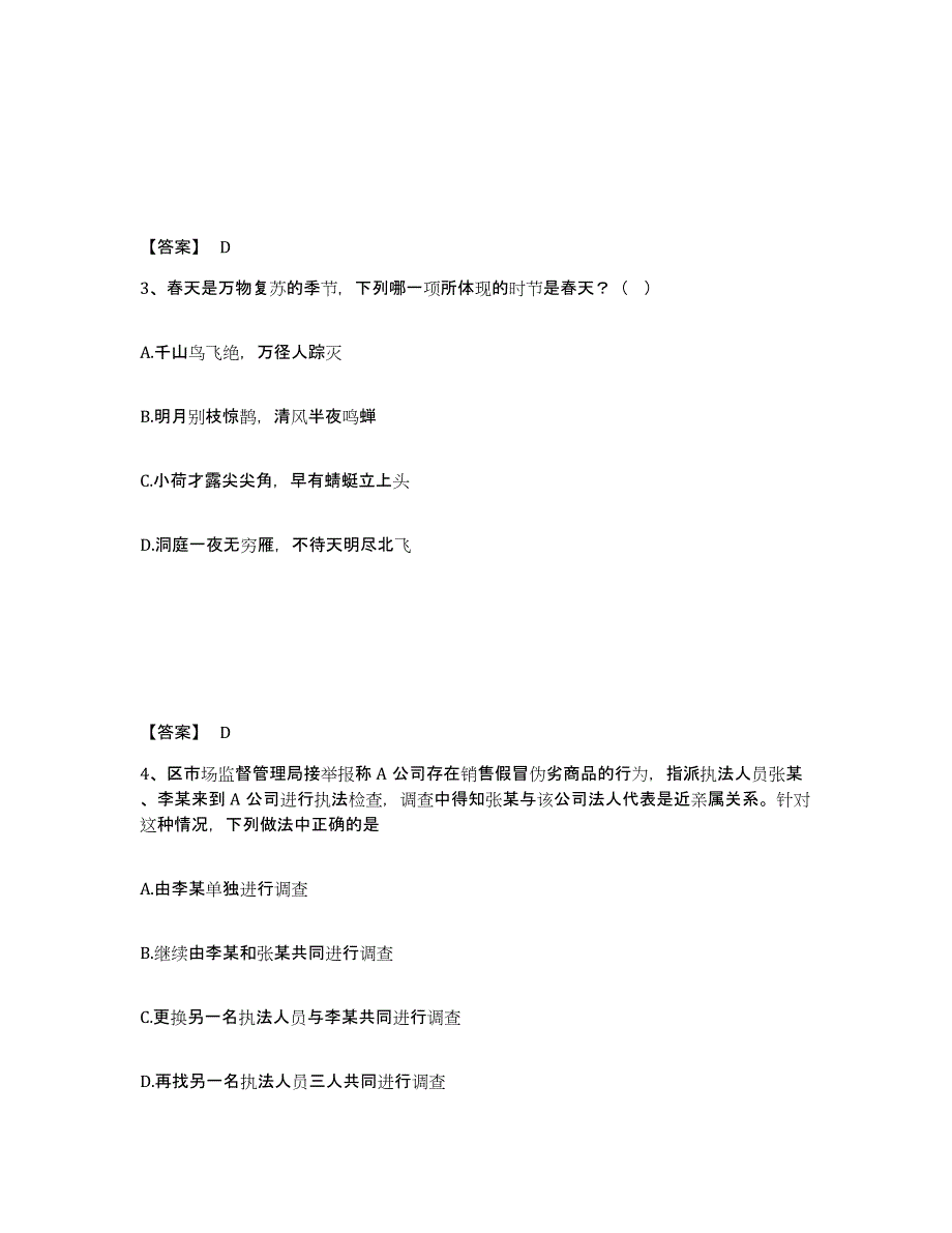 备考2025甘肃省天水市秦安县公安警务辅助人员招聘综合检测试卷A卷含答案_第2页