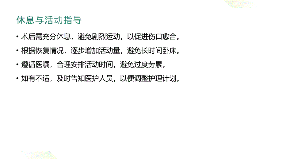 卵巢囊肿的手术后护理指导_第4页