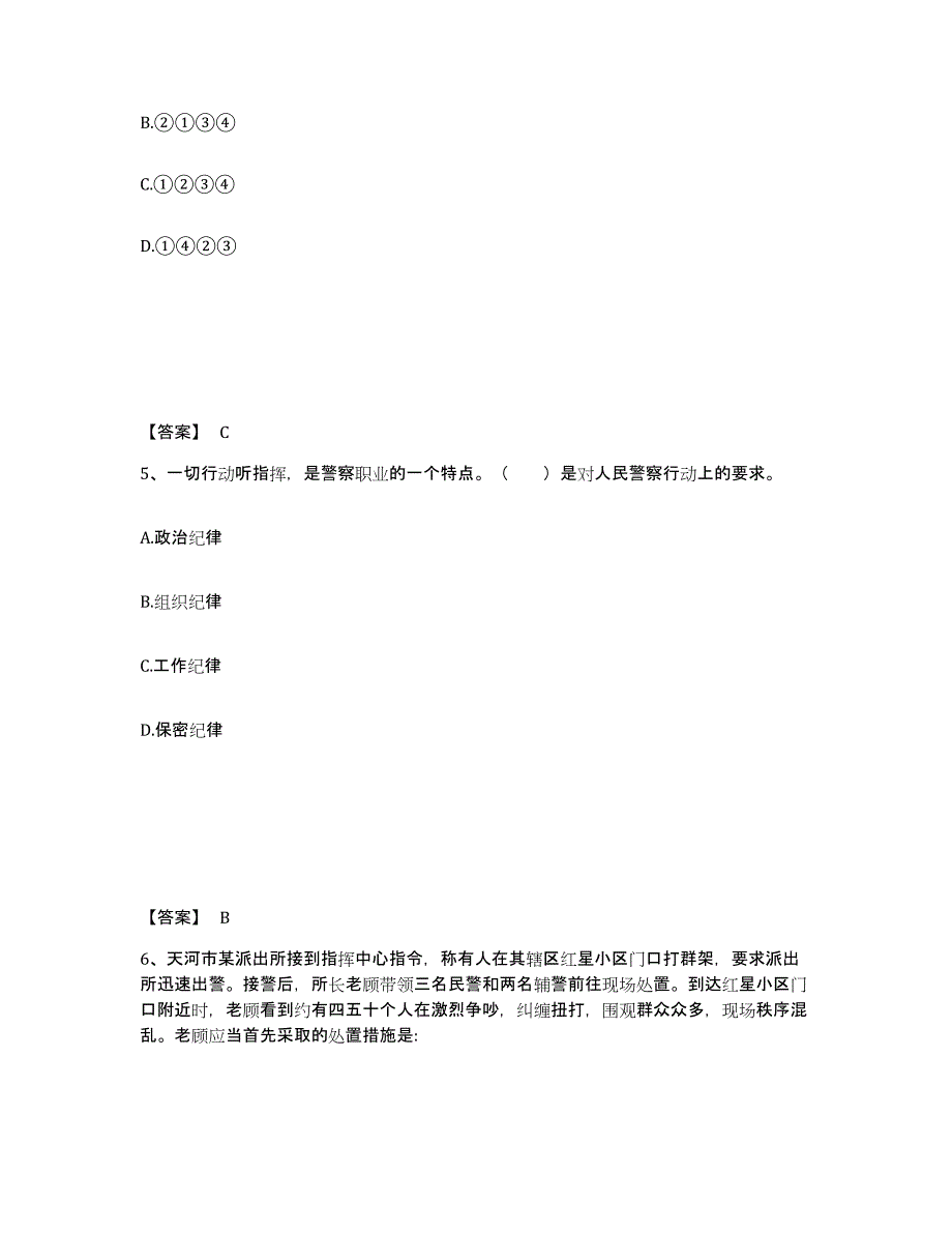 备考2025云南省昭通市盐津县公安警务辅助人员招聘全真模拟考试试卷B卷含答案_第3页