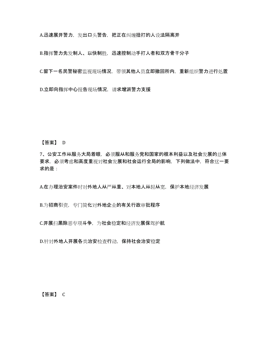 备考2025云南省昭通市盐津县公安警务辅助人员招聘全真模拟考试试卷B卷含答案_第4页