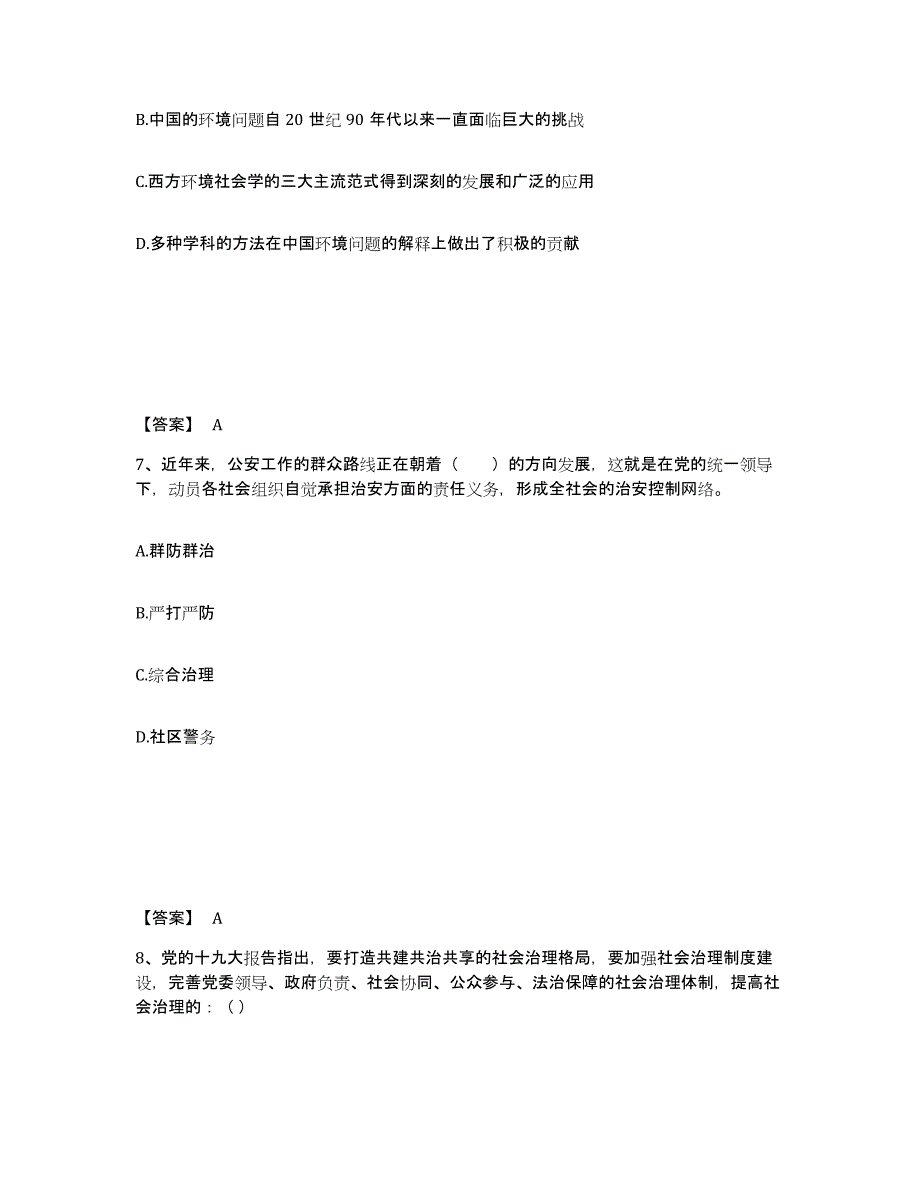 备考2025云南省曲靖市罗平县公安警务辅助人员招聘考前练习题及答案_第4页