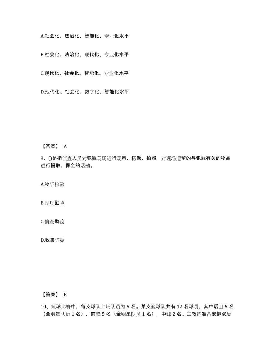 备考2025云南省曲靖市罗平县公安警务辅助人员招聘考前练习题及答案_第5页