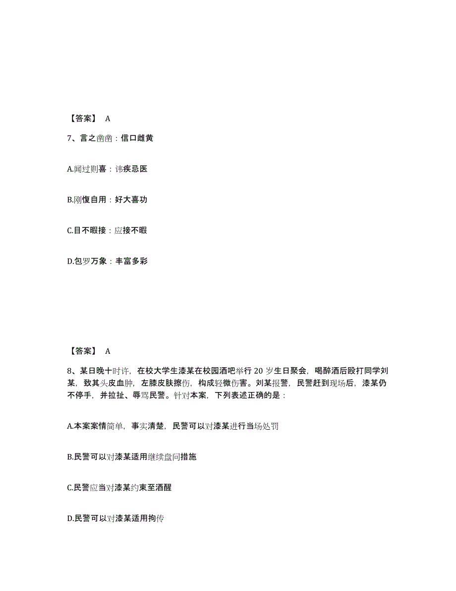 备考2025甘肃省酒泉市瓜州县公安警务辅助人员招聘自我检测试卷B卷附答案_第4页