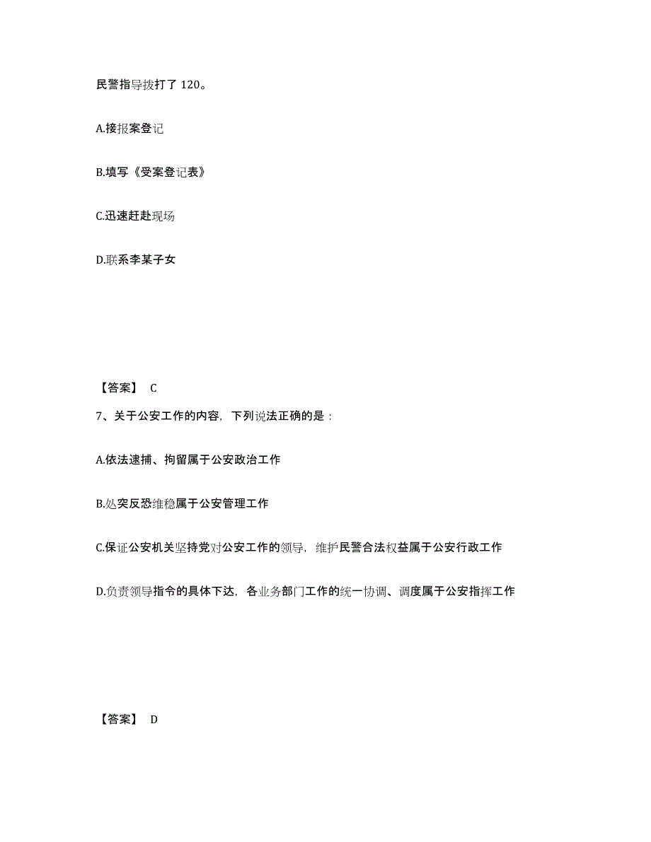 备考2025云南省昆明市富民县公安警务辅助人员招聘综合练习试卷A卷附答案_第4页