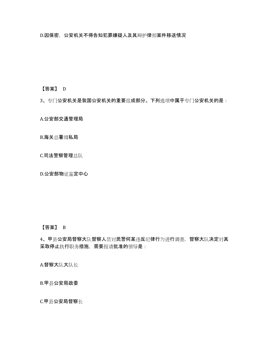 备考2025云南省公安警务辅助人员招聘考前冲刺模拟试卷A卷含答案_第2页