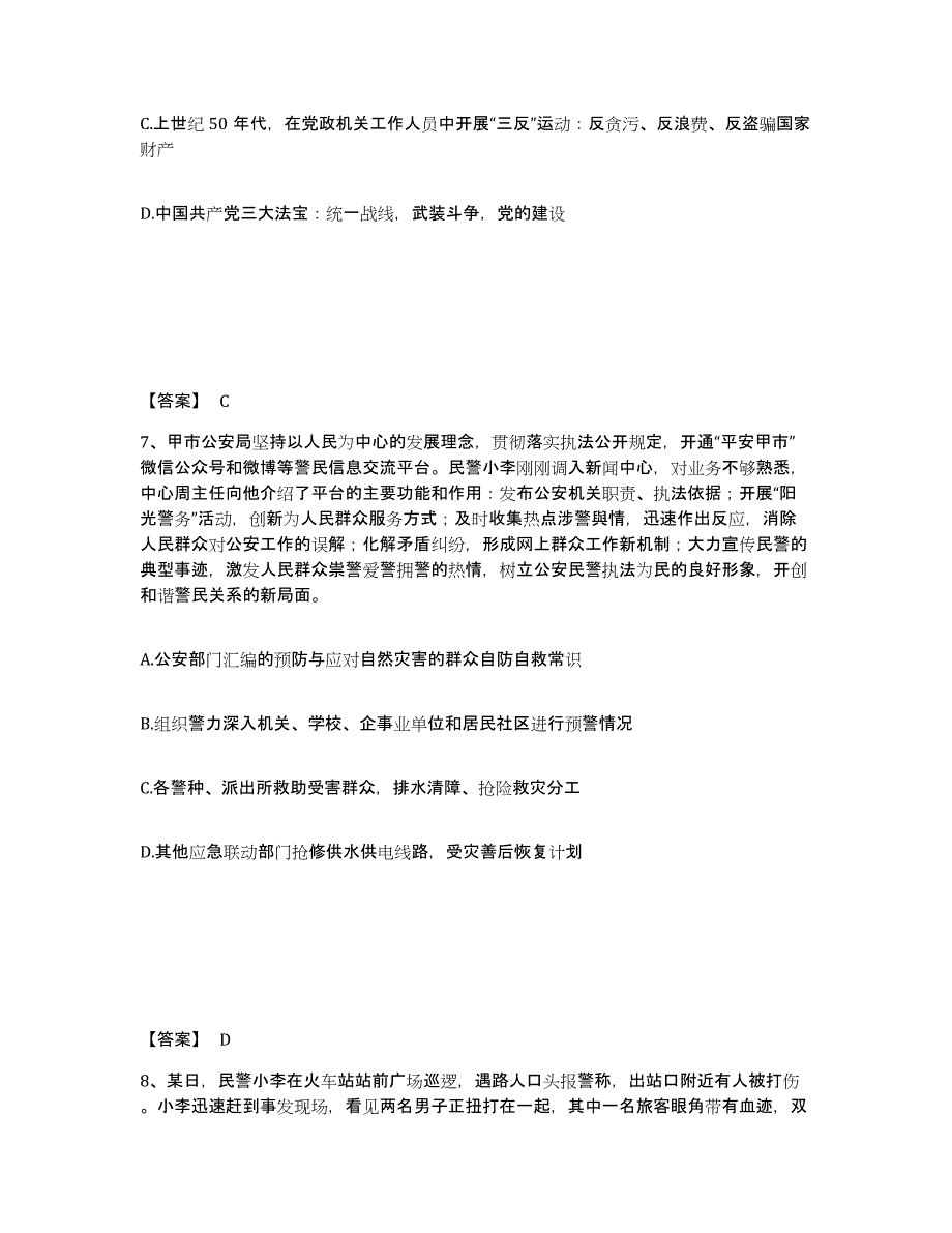 备考2025云南省公安警务辅助人员招聘考前冲刺模拟试卷A卷含答案_第4页