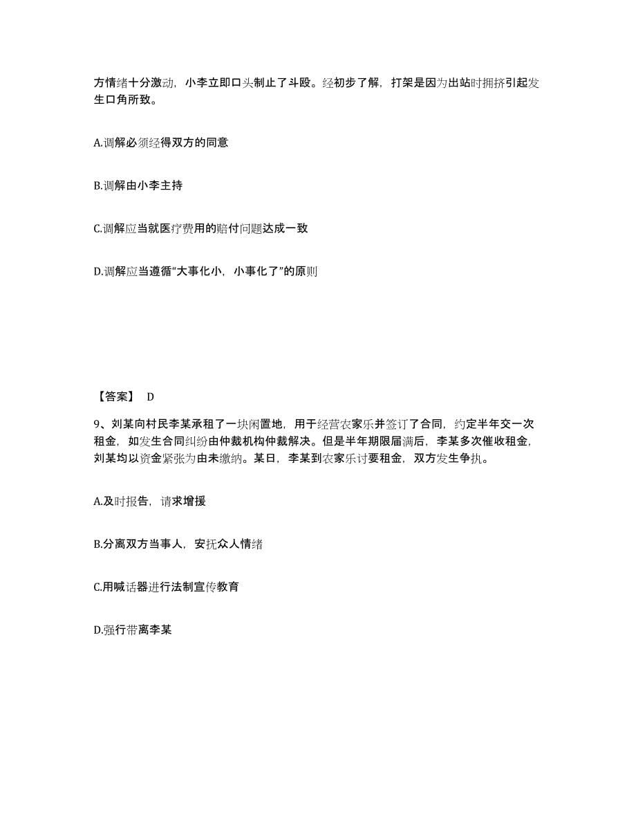 备考2025云南省公安警务辅助人员招聘考前冲刺模拟试卷A卷含答案_第5页