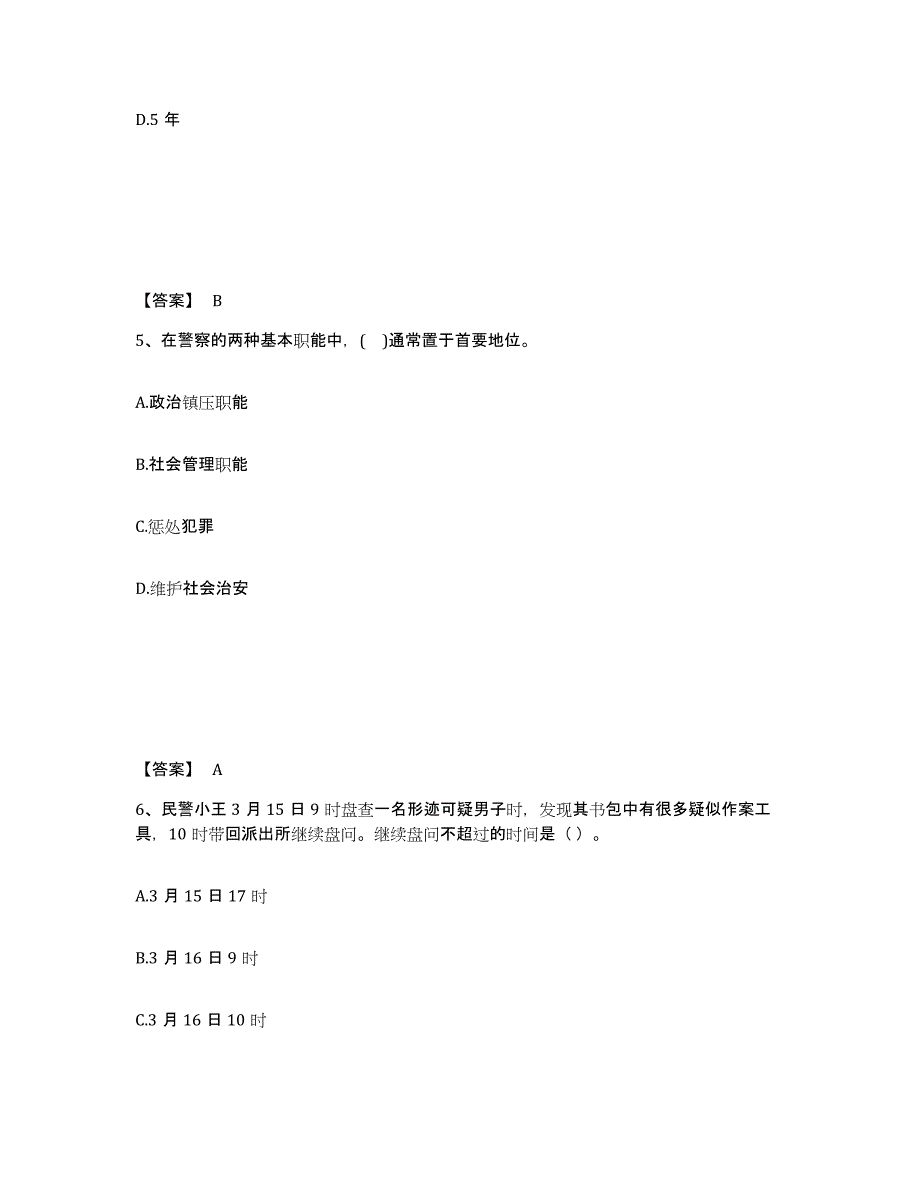 备考2025甘肃省白银市靖远县公安警务辅助人员招聘模拟题库及答案_第3页