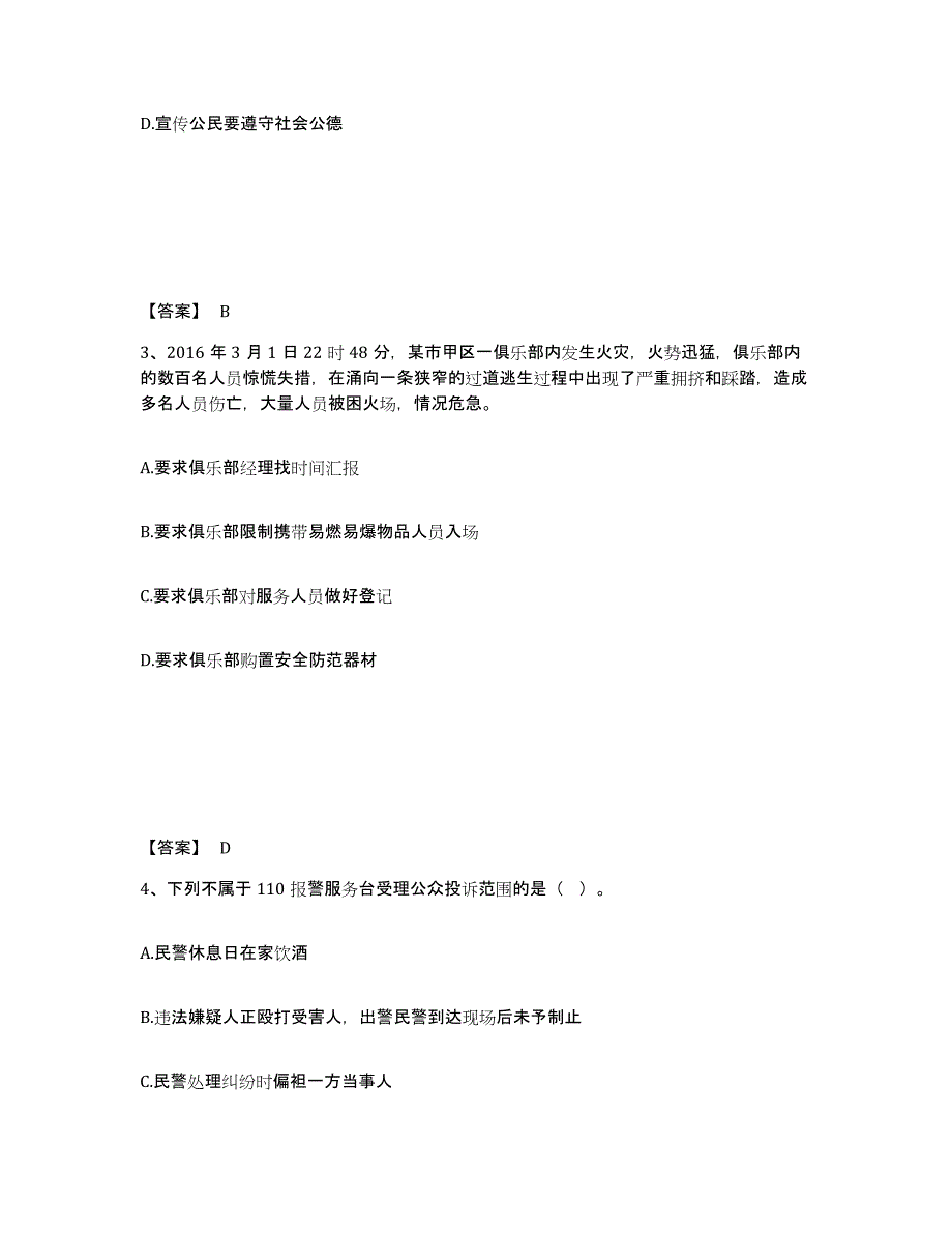 备考2025陕西省商洛市镇安县公安警务辅助人员招聘强化训练试卷B卷附答案_第2页