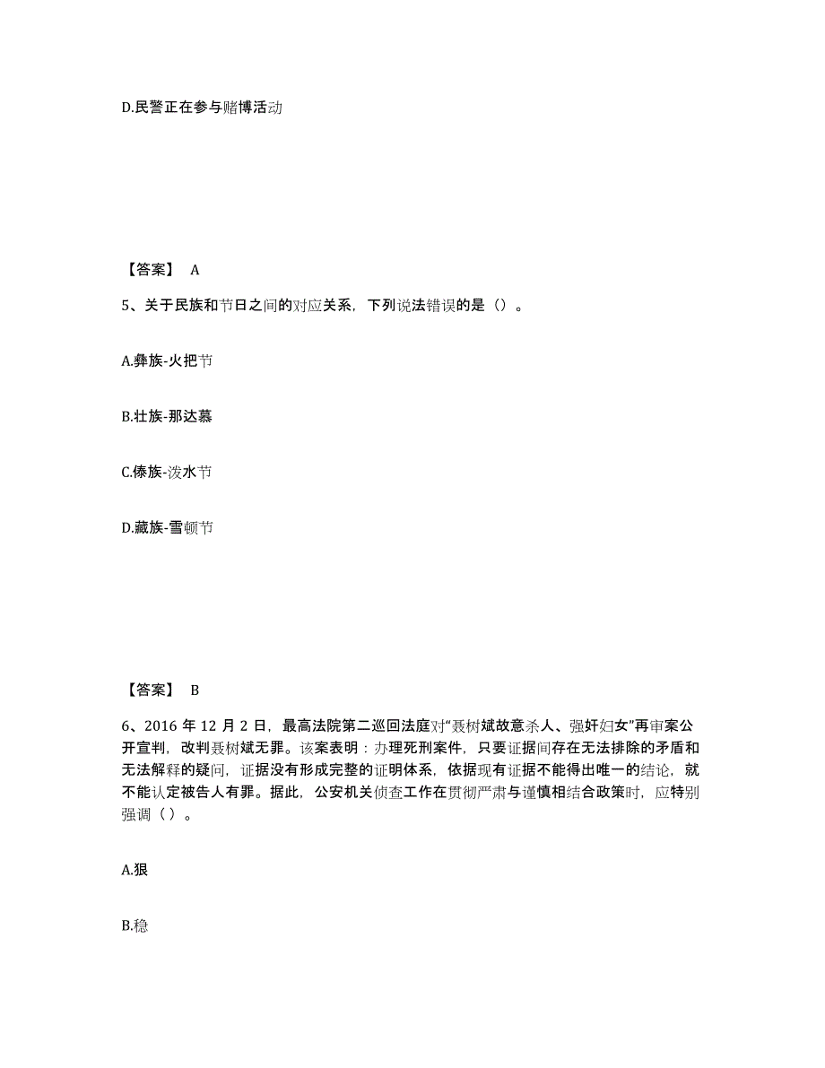 备考2025陕西省商洛市镇安县公安警务辅助人员招聘强化训练试卷B卷附答案_第3页