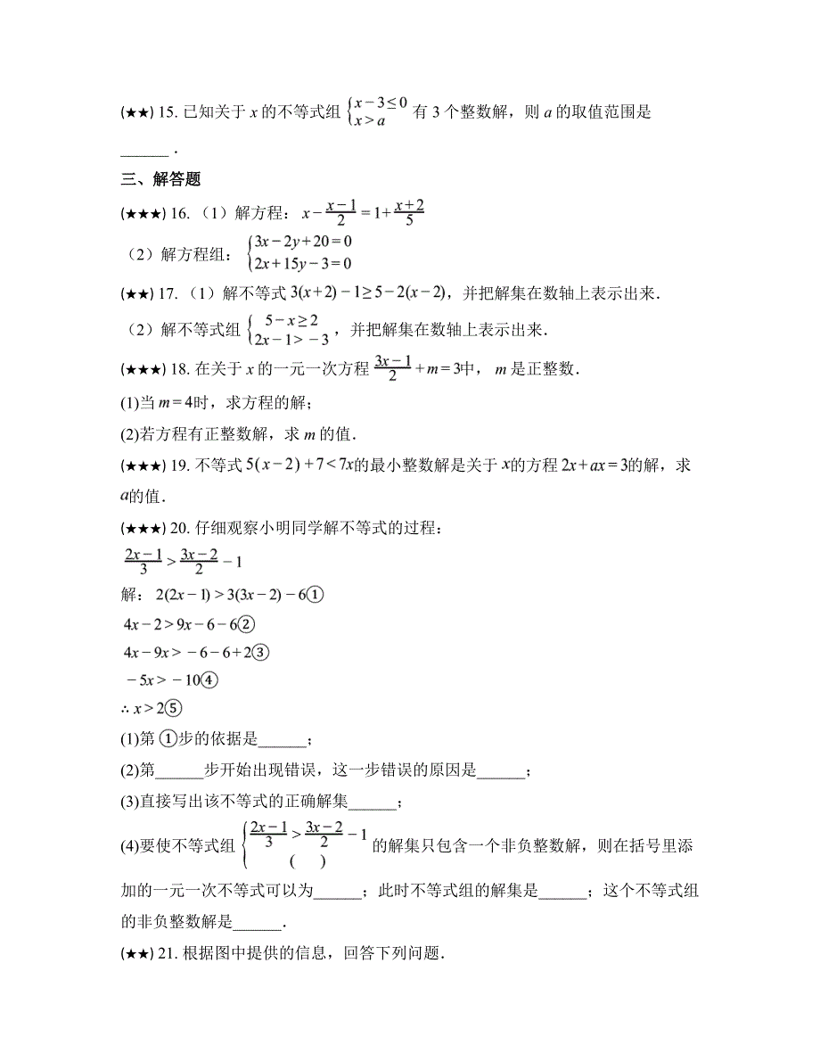 2023—2024学年河南省新乡市卫辉市七年级下学期期中数学试卷_第4页