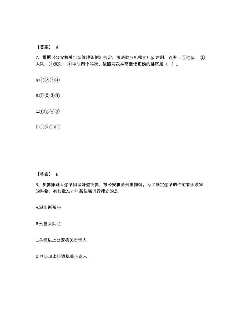 备考2025甘肃省庆阳市西峰区公安警务辅助人员招聘考前冲刺模拟试卷B卷含答案_第4页