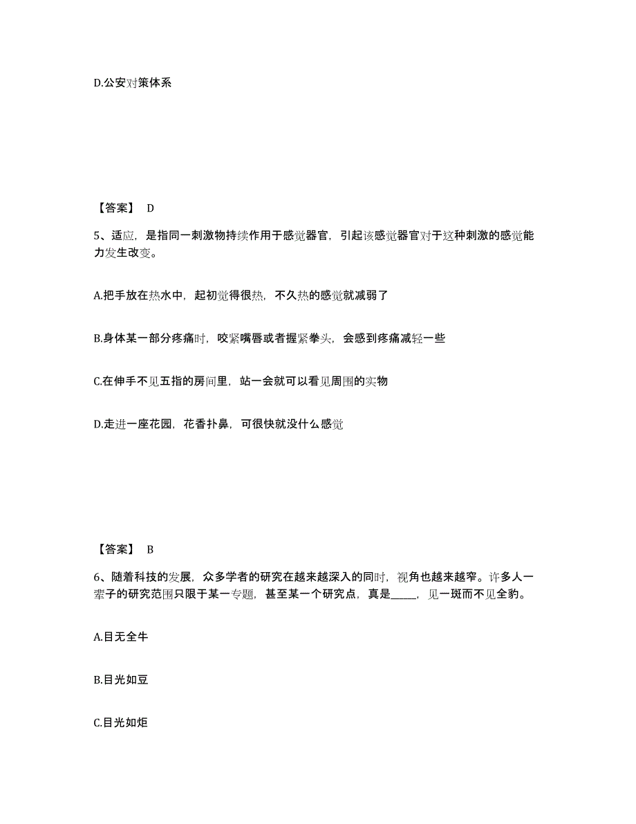 备考2025甘肃省庆阳市庆城县公安警务辅助人员招聘通关考试题库带答案解析_第3页