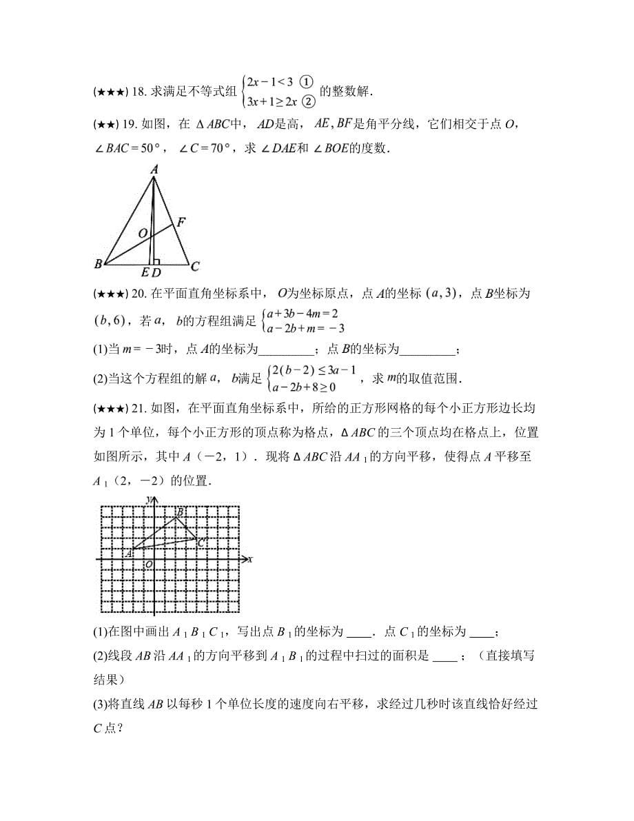 2023—2024学年湖北省武汉市常青第一学校七年级下学期月考数学试卷_第5页