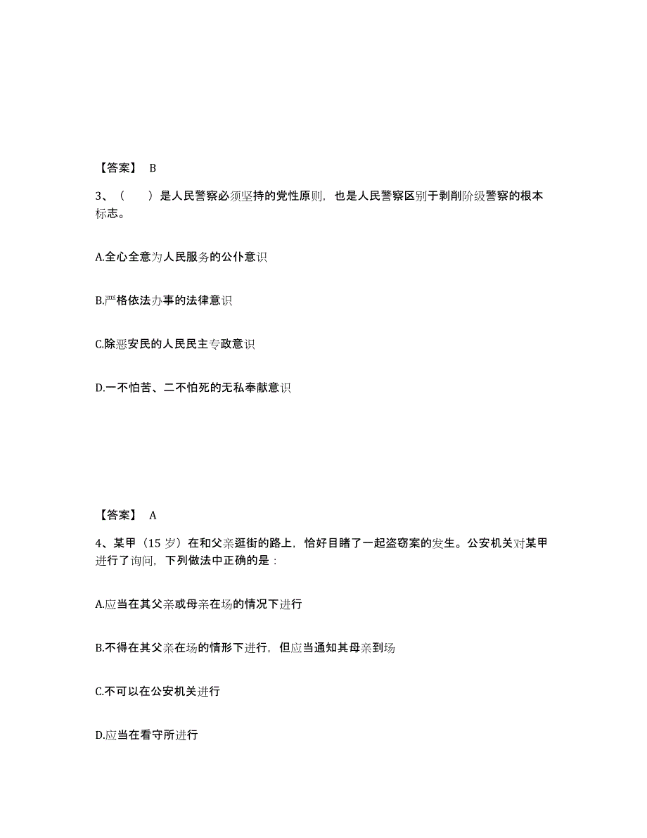 备考2025甘肃省庆阳市华池县公安警务辅助人员招聘题库及答案_第2页