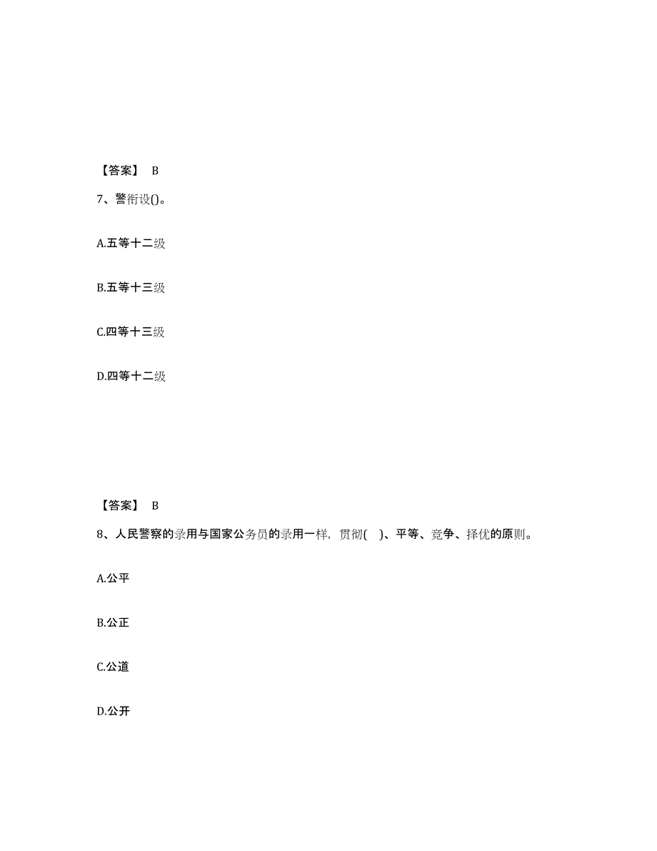 备考2025甘肃省庆阳市华池县公安警务辅助人员招聘题库及答案_第4页