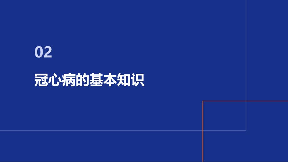 冠心病预防及护理指导_第4页