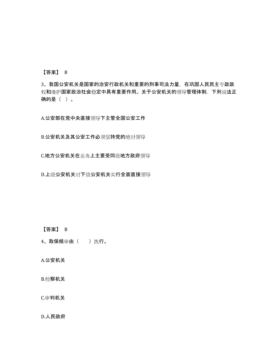 备考2025甘肃省庆阳市环县公安警务辅助人员招聘自我提分评估(附答案)_第2页