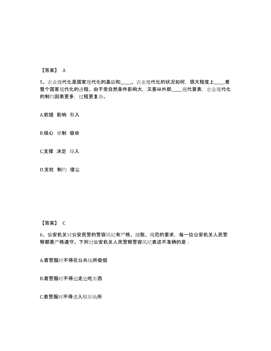 备考2025甘肃省庆阳市环县公安警务辅助人员招聘自我提分评估(附答案)_第3页