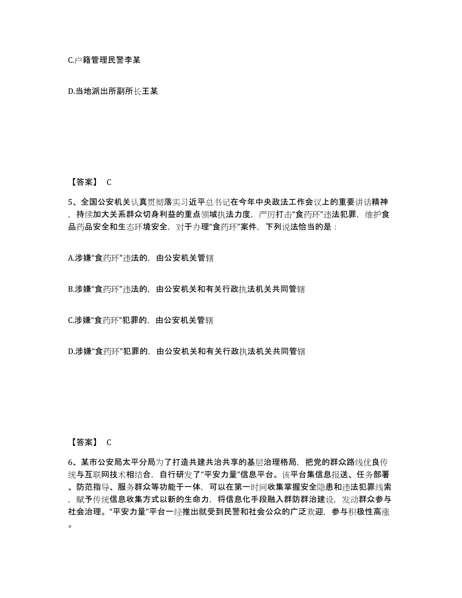 备考2025甘肃省定西市渭源县公安警务辅助人员招聘押题练习试题A卷含答案_第3页